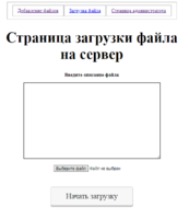 Сайт для загрузки файлов на с#