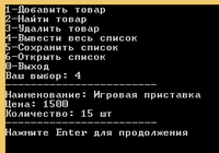 Курсовая работа на тему "Разработка программы для торгового учёта